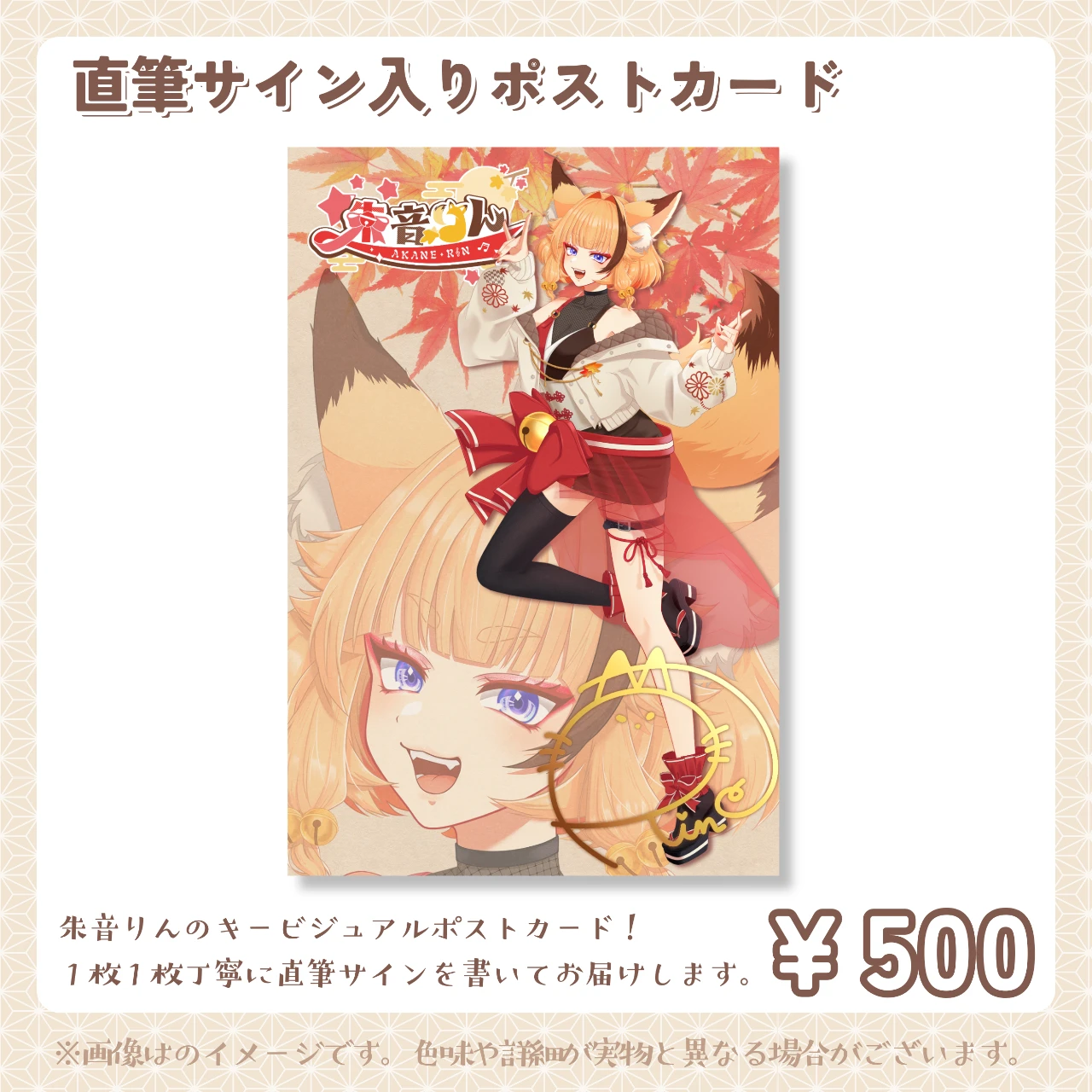 【朱音りん】直筆サイン入りポストカード