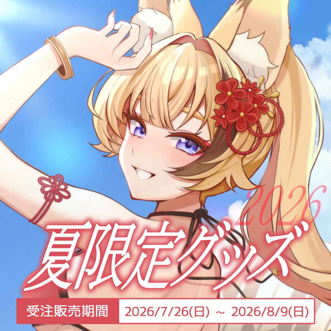【受注生産】朱音りん夏限定グッズ2026